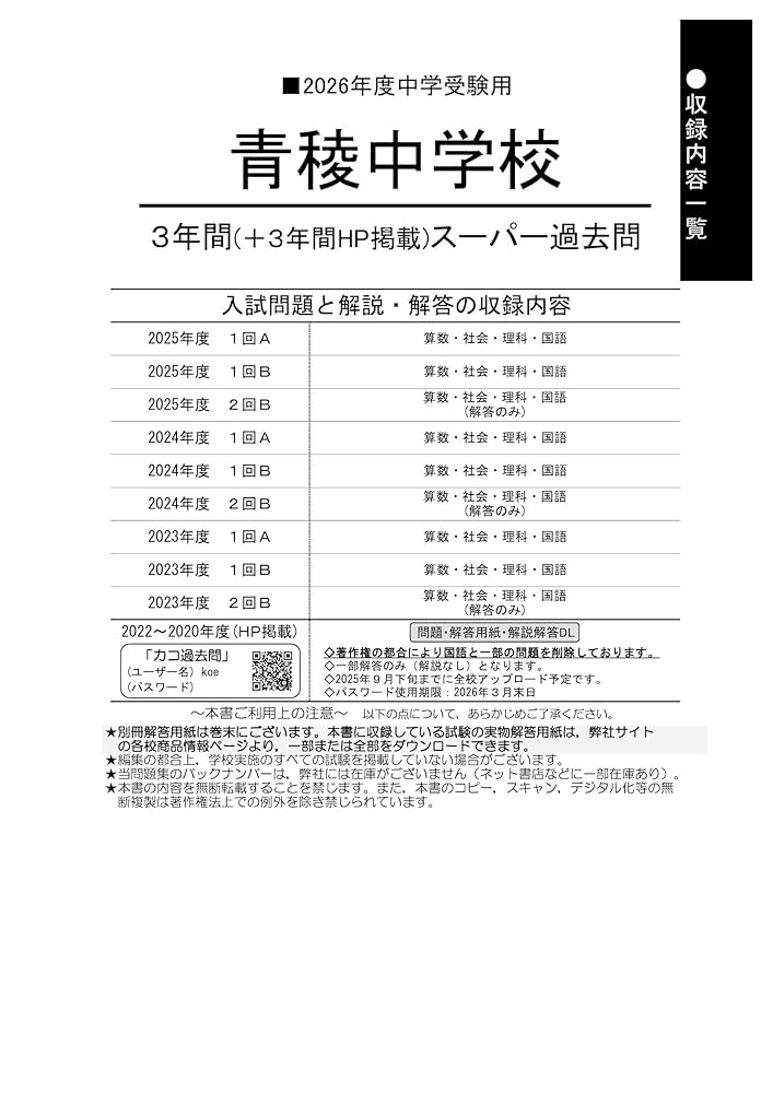 青稜中学校 ３年間スーパー過去問 ２０２３年度用 /声の教育社（単行本） 青稜中学校 2023年度用 3年間スーパー過去問 声の教育社｜Yahoo